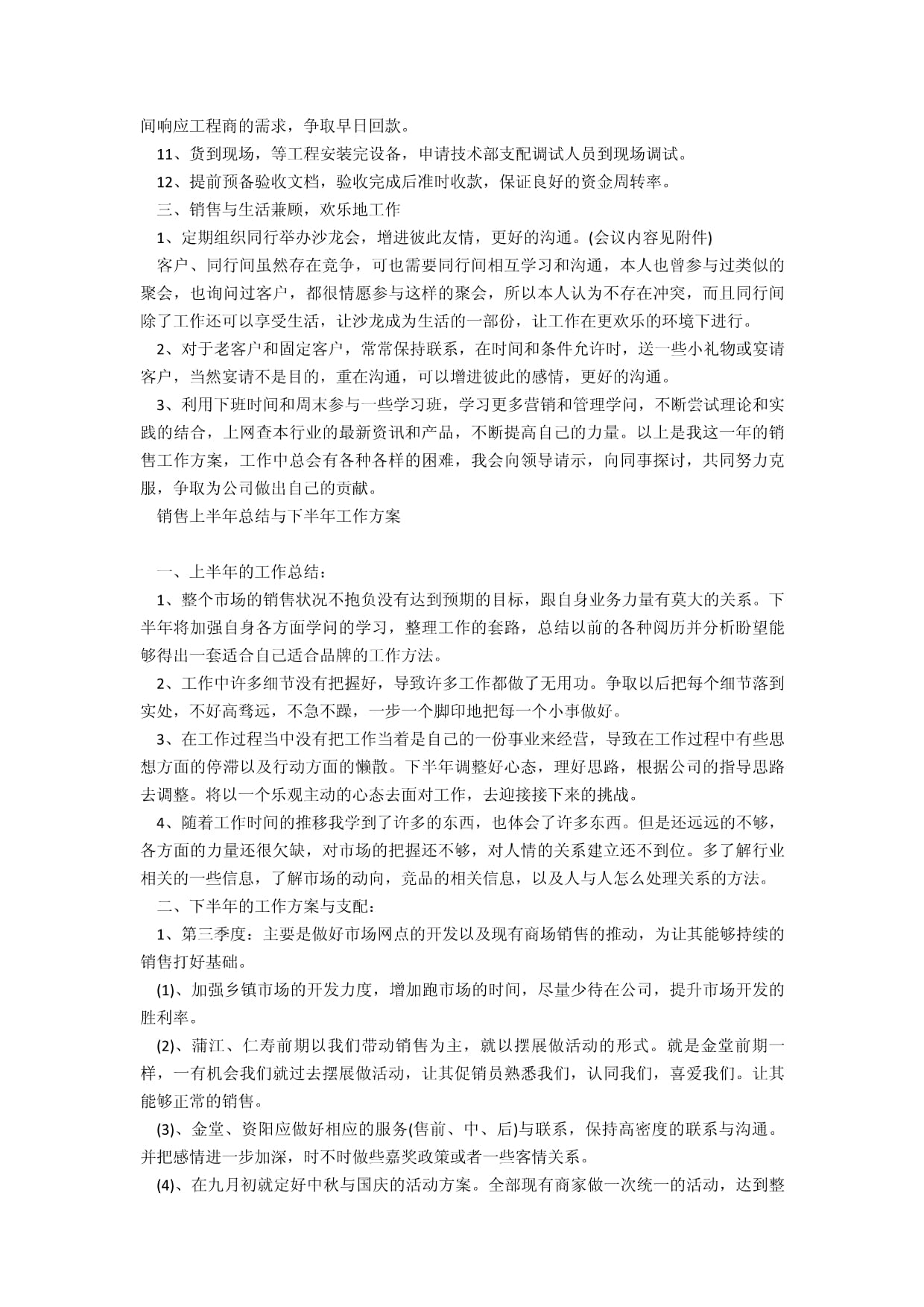 超市市场开发策略有关论文