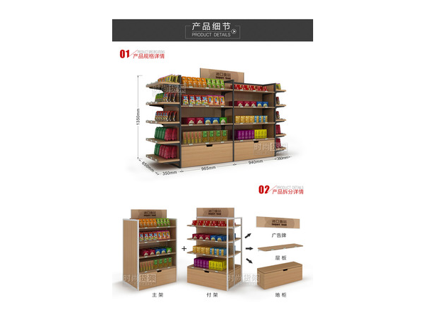便利店货架的尺寸是多少