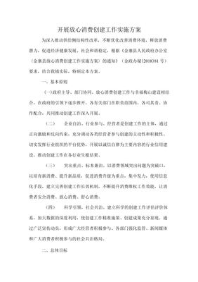 超市优化方案怎么写范文