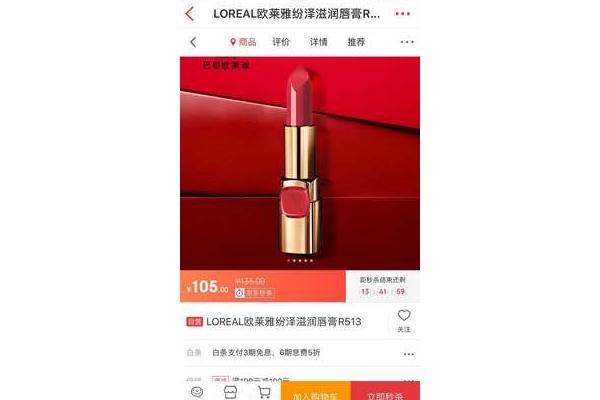 智能购物车肤色推荐口红