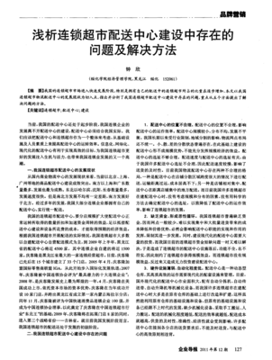 超市目前现状及存在的问题