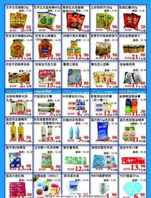 超市商品如何查看价格表