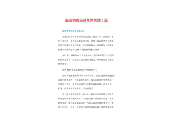超市服装区怎样写总结