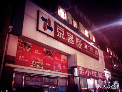通州的京客隆超市在哪里