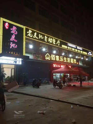 包河区老友超市在哪里