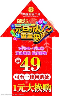 超市送礼品活动