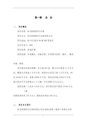 超市扩建申请怎么写
