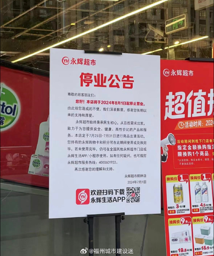 永辉超市真的倒闭吗