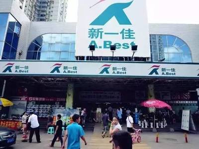 园岭附近有什么超市
