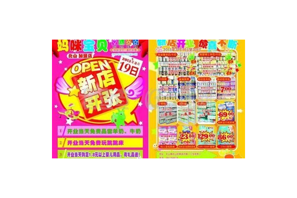 超市新店开张怎样搞活动吸引人