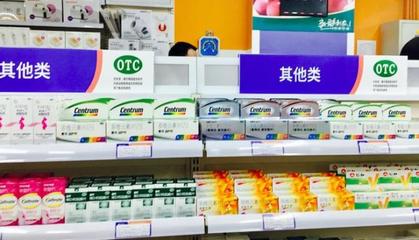 otc能在超市卖吗