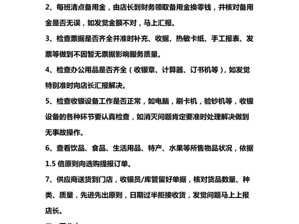 超市收银流程图