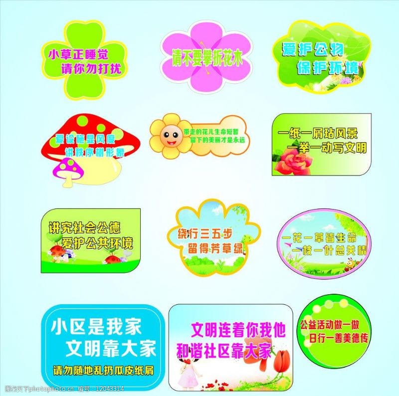 超市休息区温馨提示语