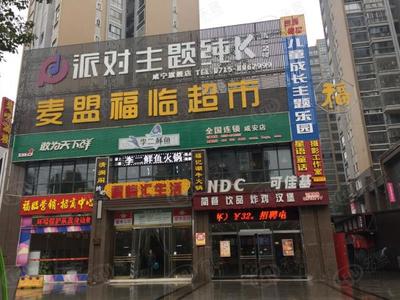 福临超市是连锁超市吗