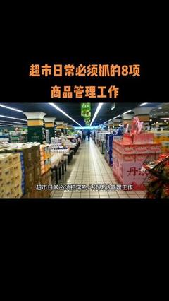 超市卖场如何管理好员工