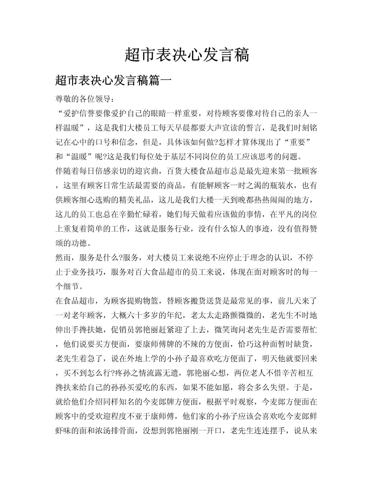 超市应聘表注意什么