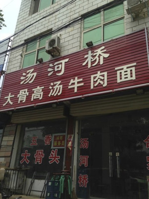 濮阳哪里超市大骨头便宜