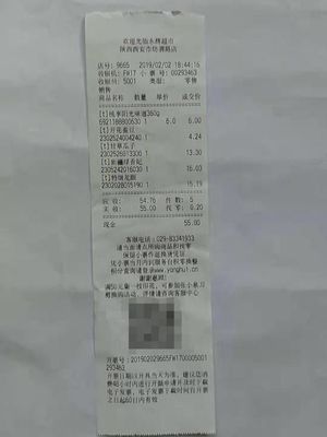 超市的小票在哪里查