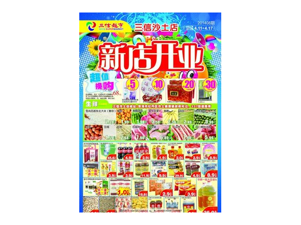 开超市新店开业宣传