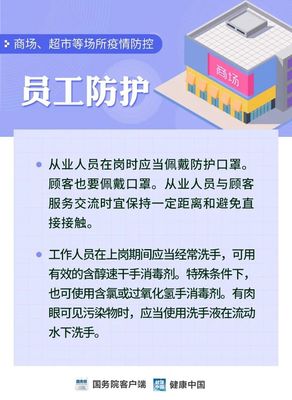 超市复工如何防护员工