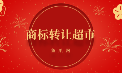 转让别人超市注意什么