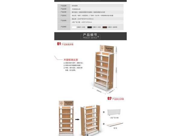 便利店货架尺寸参数