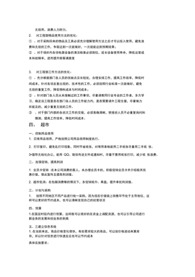 超市改进方案怎么写
