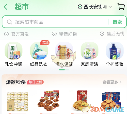 超市线上如何下单发货快