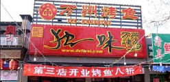 户县开业超市在哪里