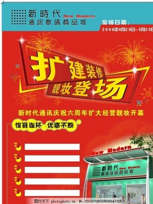 超市扩建开业