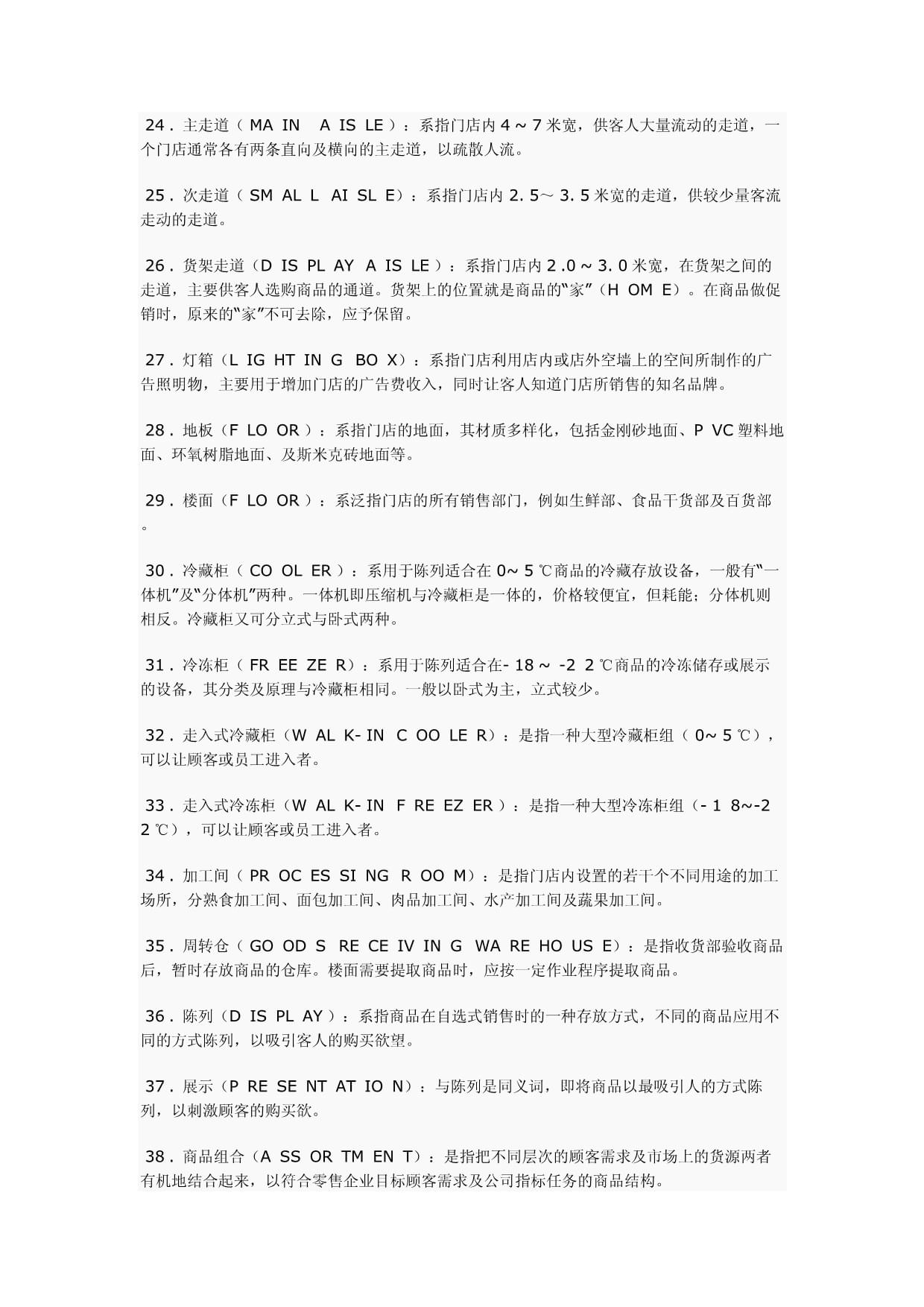 超市货架陈列费用协议