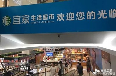 宜家生活超市什么意思