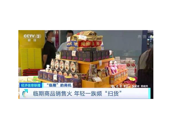 临期食品折扣信息