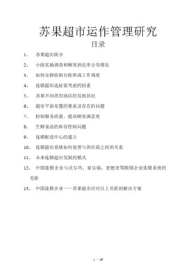 超市选址问题研究方案