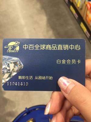 中百超市如何办会员卡