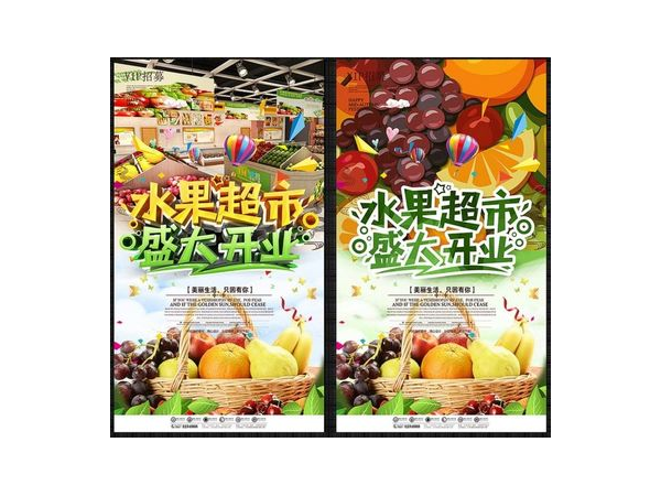 超市新开张广告语