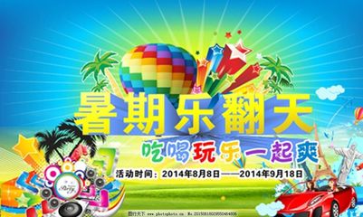 超市如何突出暑期氛围