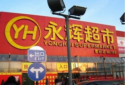 超市店铺适合放什么歌曲