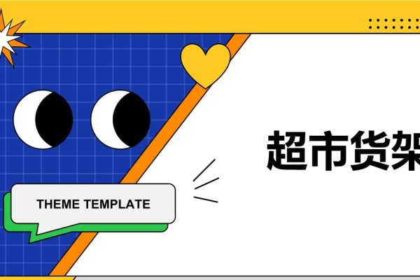 超市货架业务怎么跑