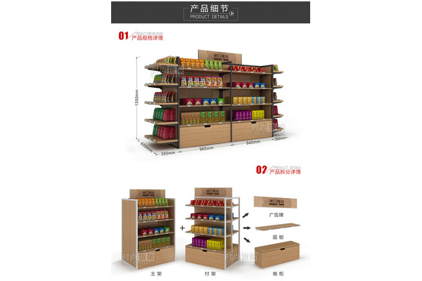 便利店货架的尺寸