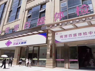 鹰潭百胜超市在哪里