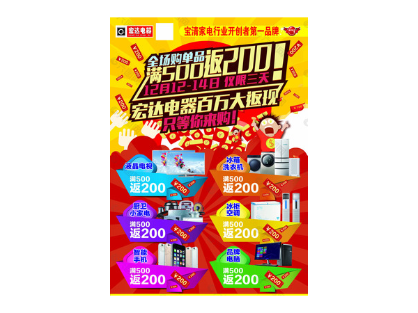 超市家电活动促销方案