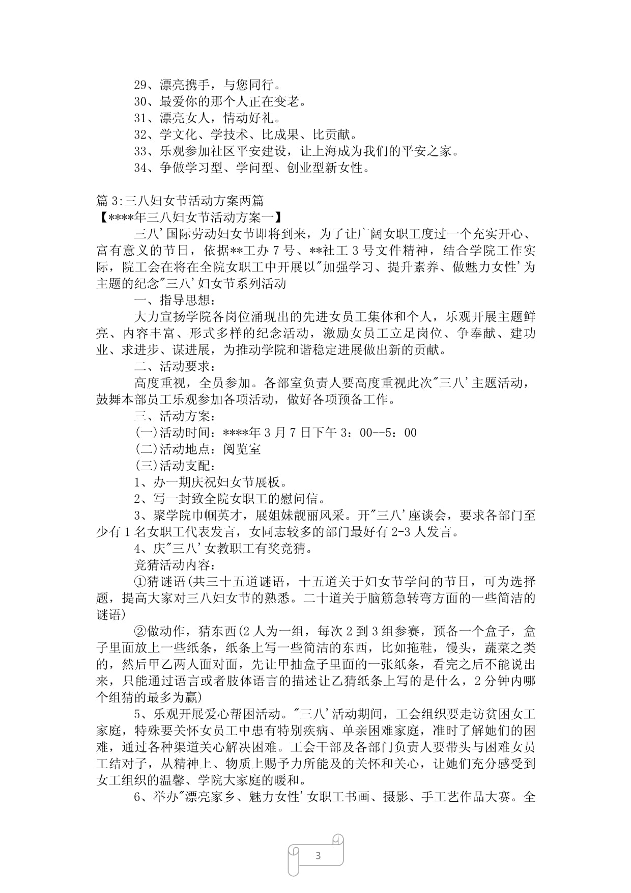 超市送礼品宣传语