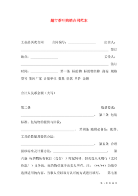 如何跟超市谈合同