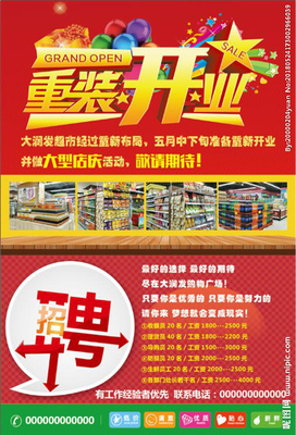 新开业的超市怎么搞活动