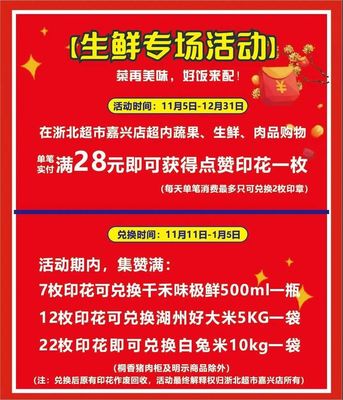超市集赞兑换如何