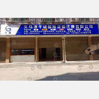 义乌新屋海派超市在哪里