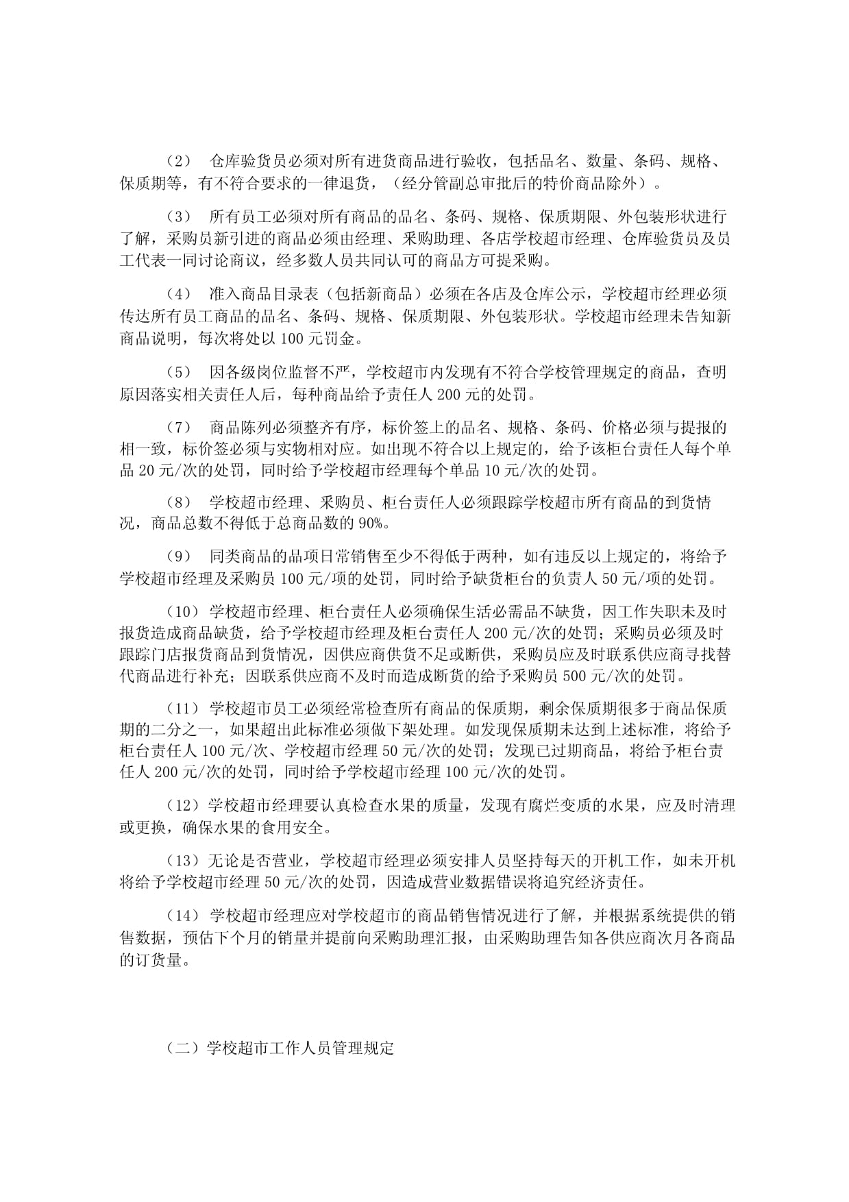 永清哪里超市进货便宜