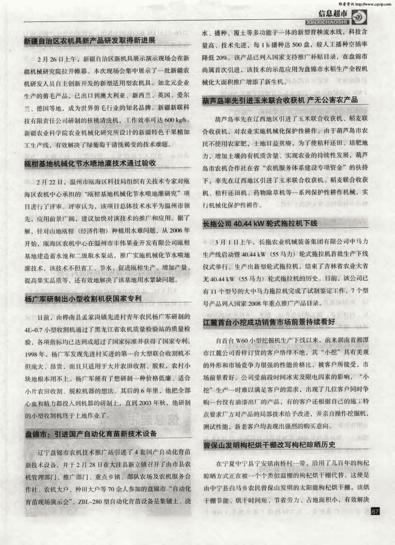 果园农机超市在哪里进货