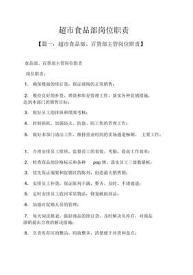 食品超市销售是什么岗位
